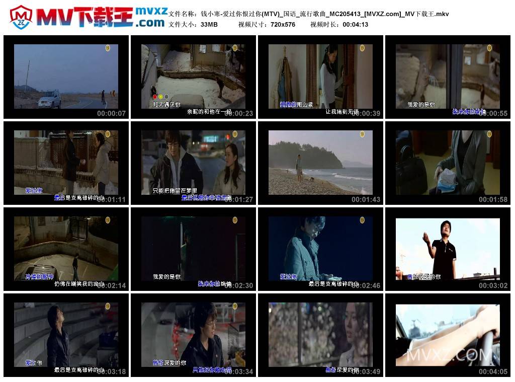 钱小寒-爱过你恨过你(MTV)_国语_流行歌曲_MC205413